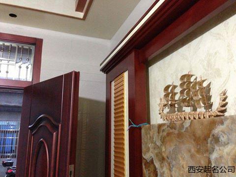 西安风水大师宋晓涛,西安起名公司