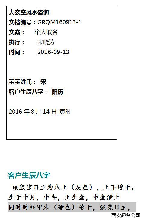 西安风水大师宋晓涛