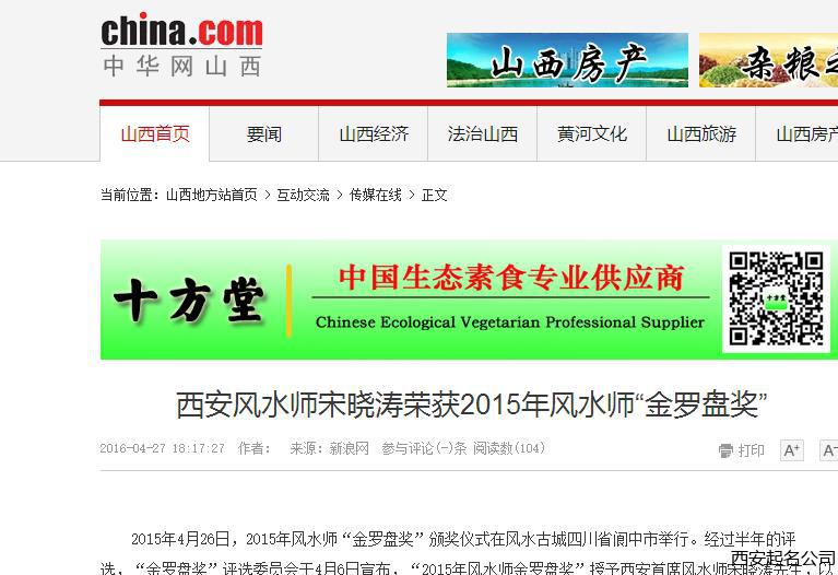 西安起名公司宋晓涛