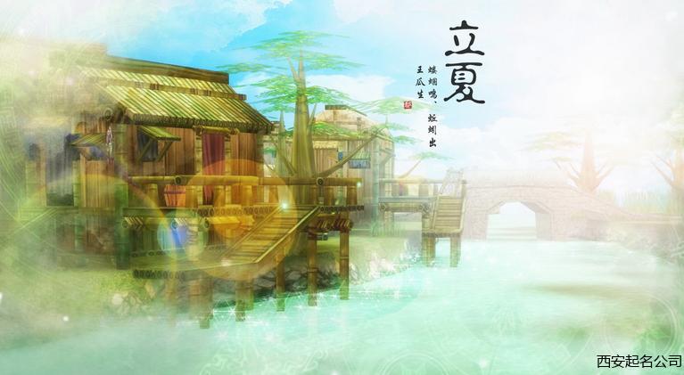 西安起名公司