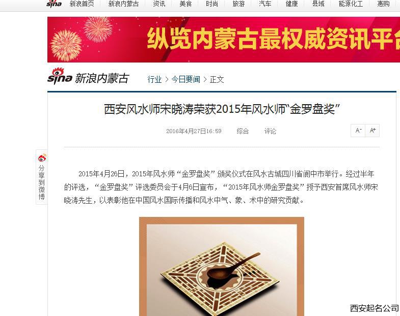 西安起名公司宋晓涛