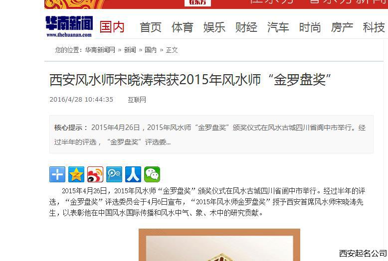 西安起名公司宋晓涛