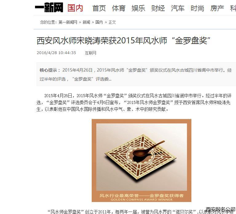 西安起名公司宋晓涛