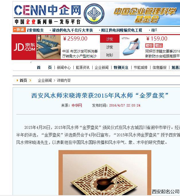 西安起名公司宋晓涛
