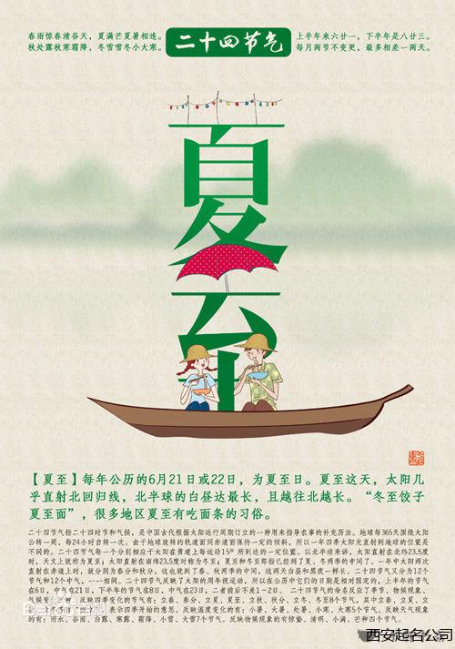 夏至