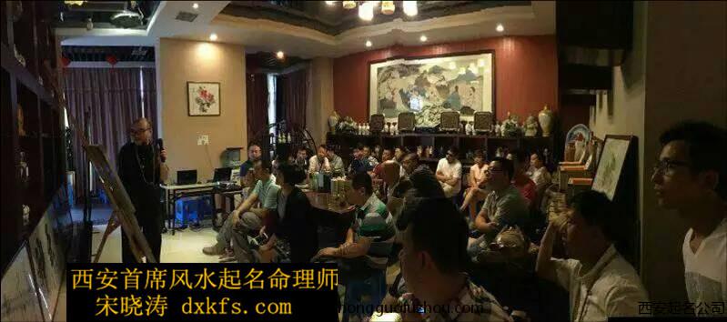 西安风水师宋晓涛