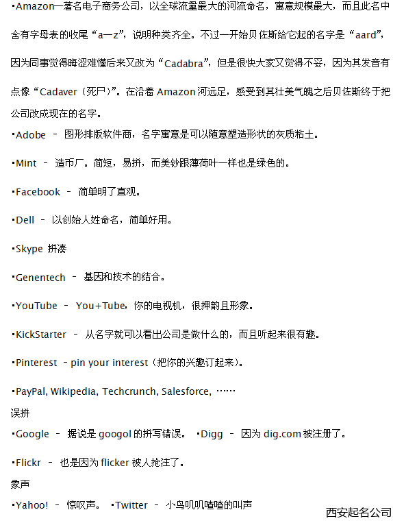 西安起名公司