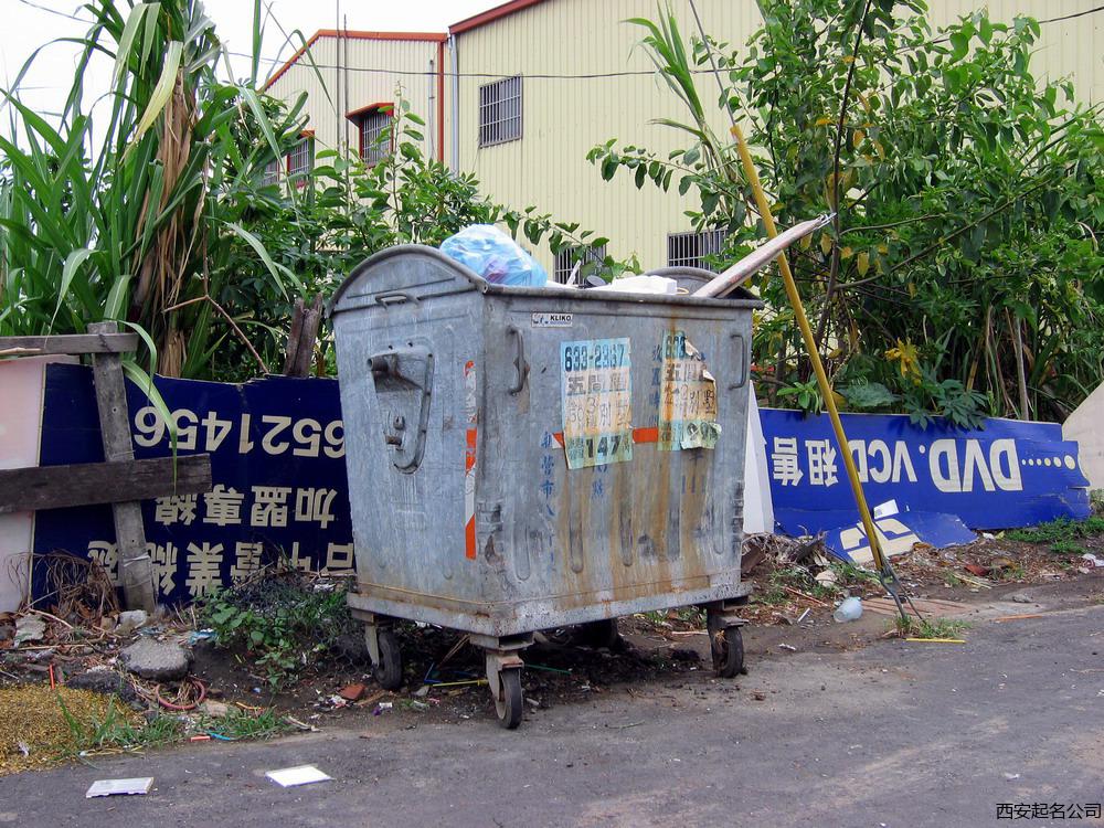 西安起名公司