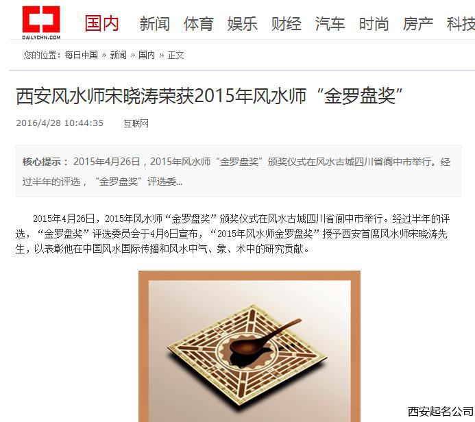 西安起名公司宋晓涛