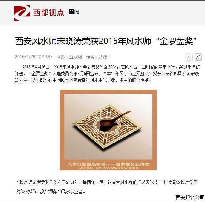 西安起名公司宋晓涛